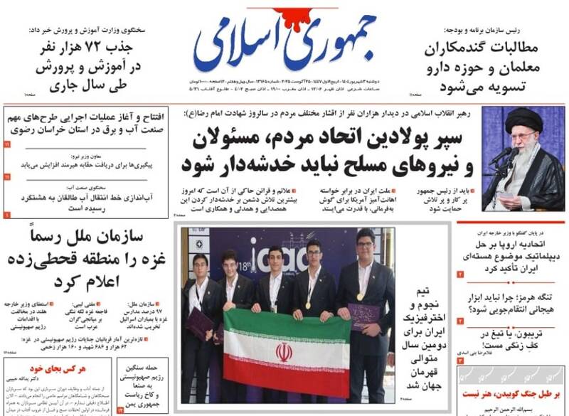 عکس / صفحه نخست روزنامههای دوشنبه 3 شهریور 1404 18