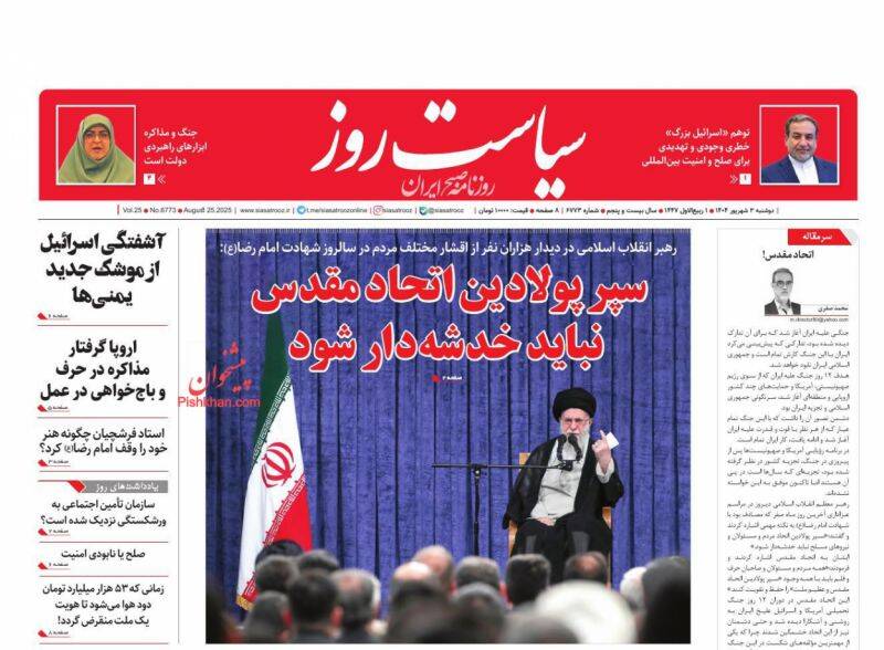 عکس / صفحه نخست روزنامههای دوشنبه 3 شهریور 1404 21