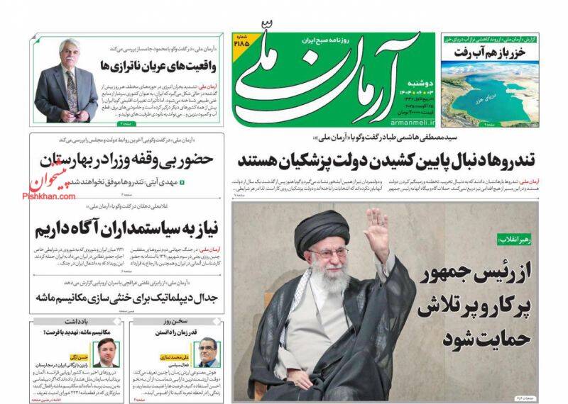 عکس / صفحه نخست روزنامههای دوشنبه 3 شهریور 1404 17