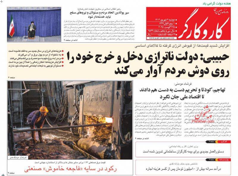 عکس / صفحه نخست روزنامههای دوشنبه 3 شهریور 1404 23