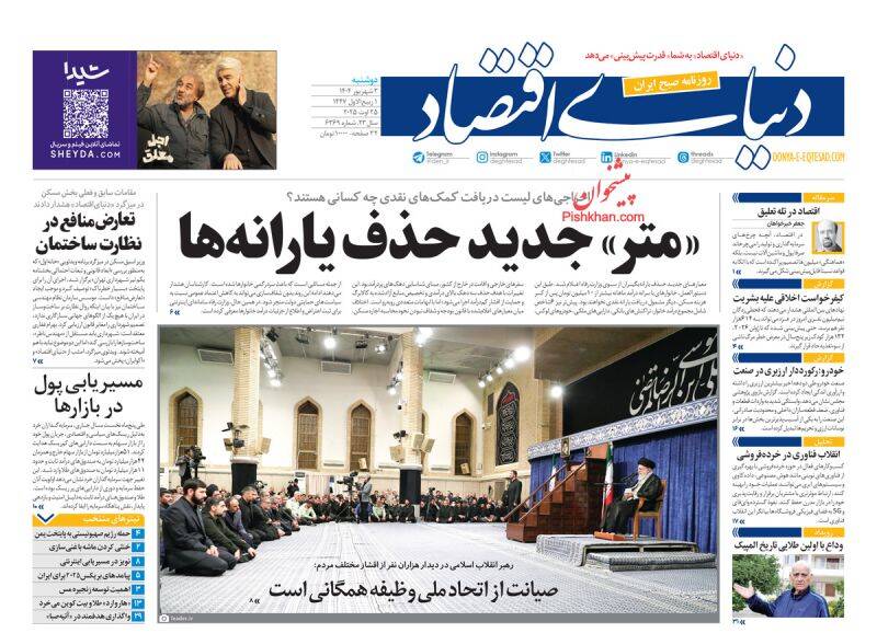 عکس / صفحه نخست روزنامههای دوشنبه 3 شهریور 1404 19