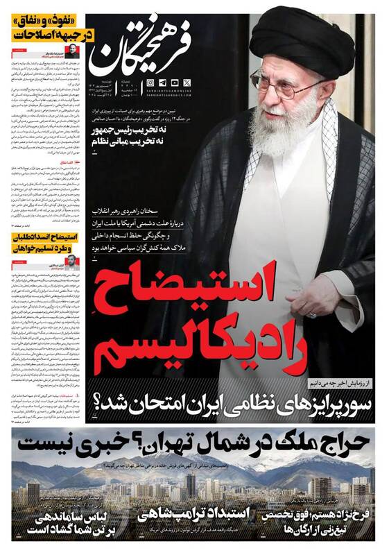 عکس / صفحه نخست روزنامههای دوشنبه 3 شهریور 1404 6