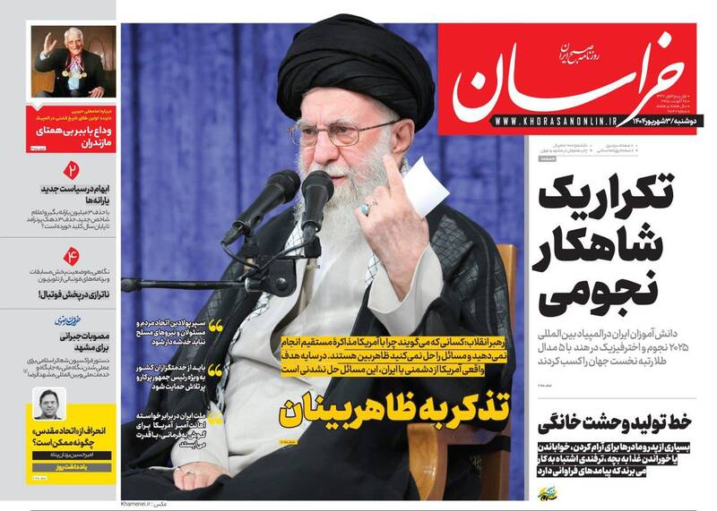 عکس / صفحه نخست روزنامههای دوشنبه 3 شهریور 1404 11
