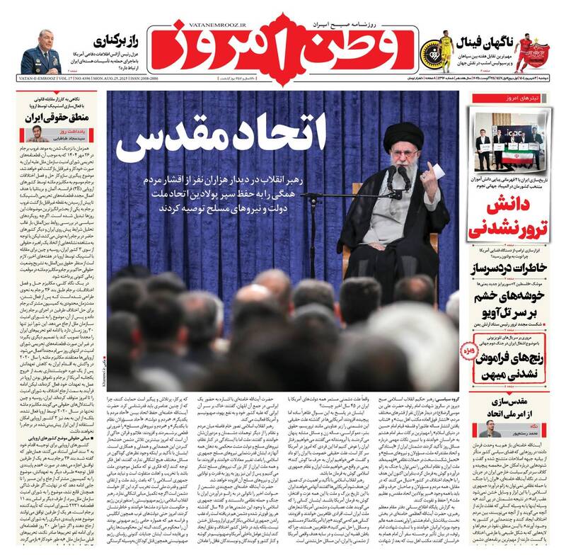 عکس / صفحه نخست روزنامههای دوشنبه 3 شهریور 1404 7