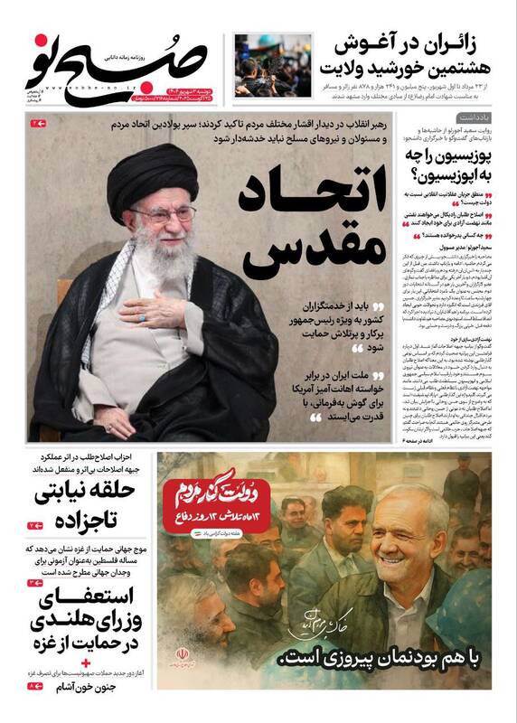 عکس / صفحه نخست روزنامههای دوشنبه 3 شهریور 1404 5