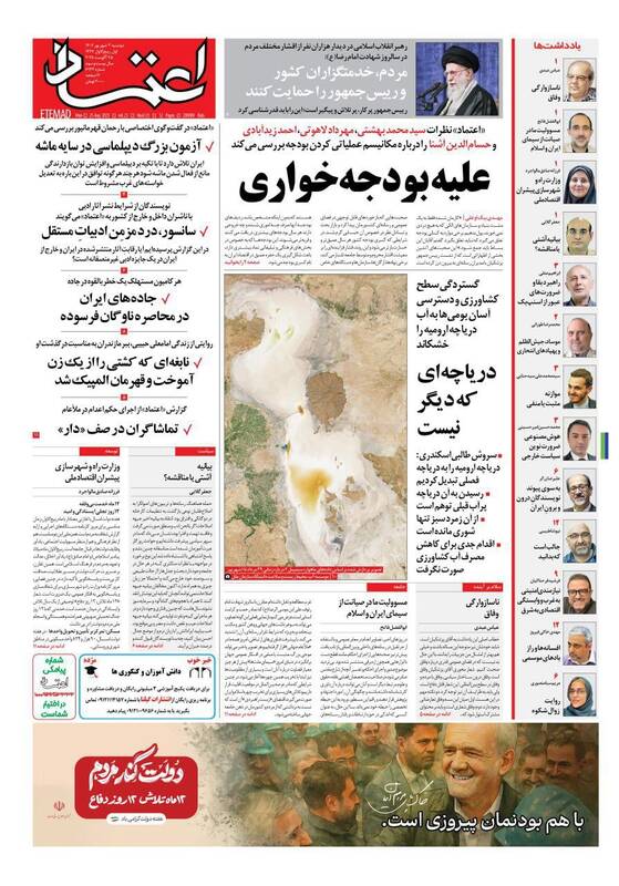 عکس / صفحه نخست روزنامههای دوشنبه 3 شهریور 1404 10