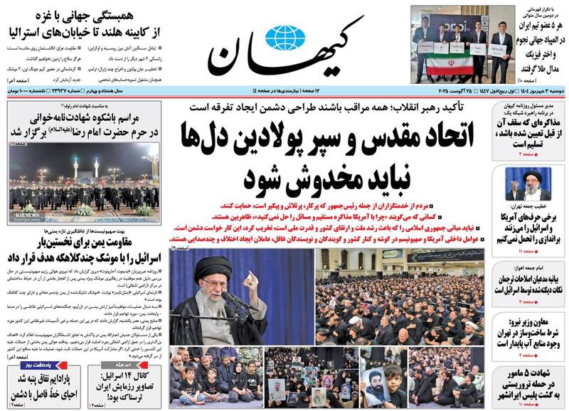 عکس / صفحه نخست روزنامههای دوشنبه 3 شهریور 1404 3