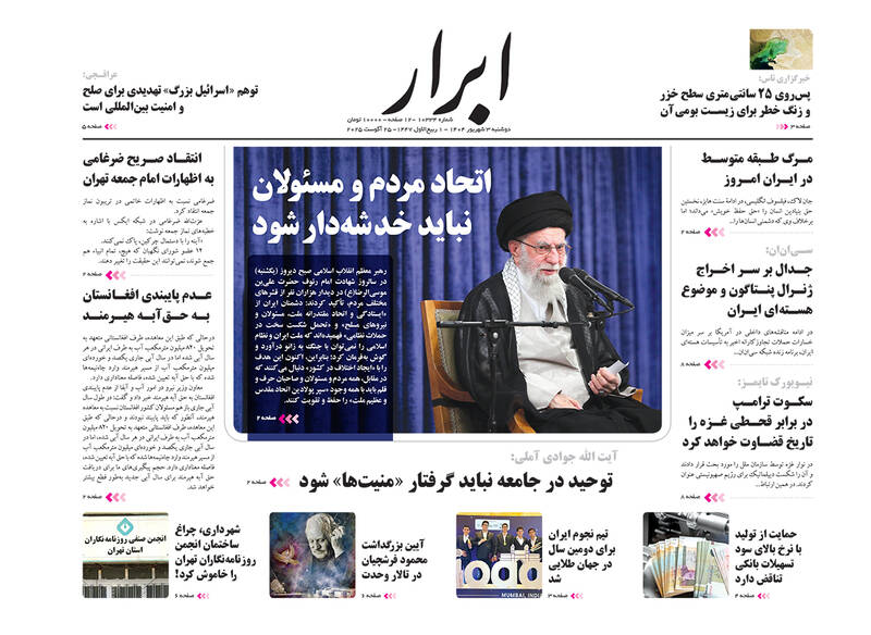 عکس / صفحه نخست روزنامههای دوشنبه 3 شهریور 1404 24