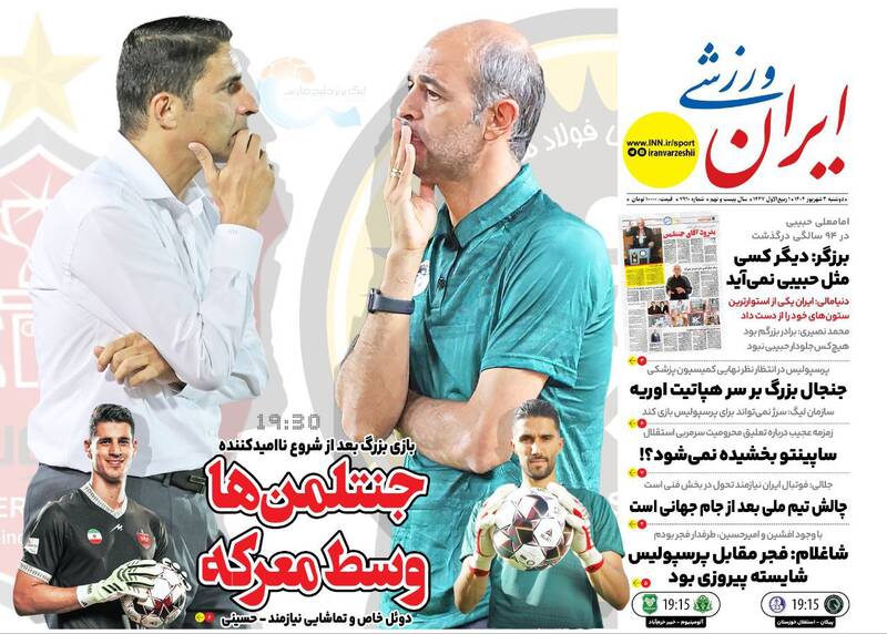 روزنامه