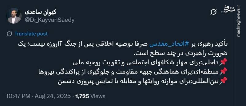 اتحاد مقدس یک ضرورت راهبردی است