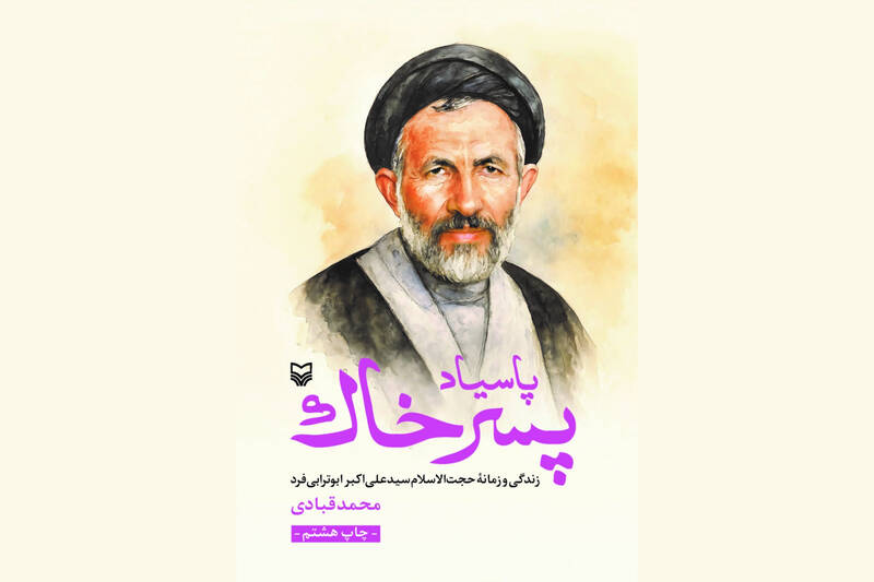 تأثیر تقریظ رهبر انقلاب با نقد و بررسیکتابها ادامه پیدا کند 3
