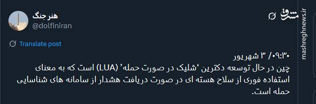 چین در حال توسعه دکترین شلیک در صورت حمله