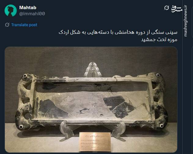 تصویری از سینی سنگی از دوره هخامنشی