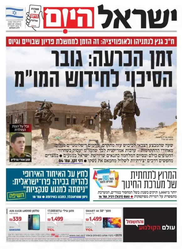 صفحه نخست روزنامههای عبری زبان/ هشدار ارتش اسرائیل: عملیات جدید در غزه تا یکسال طول خواهد کشید