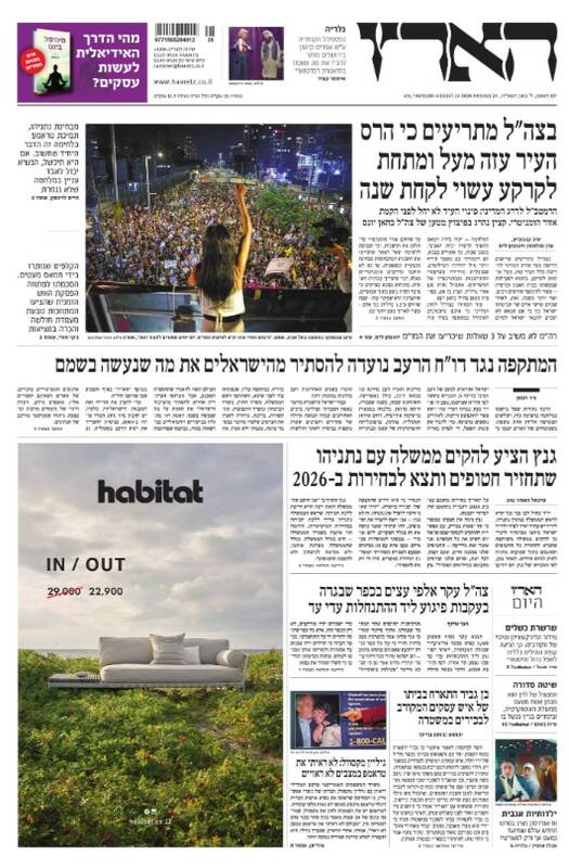 صفحه نخست روزنامههای عبری زبان/ هشدار ارتش اسرائیل: عملیات جدید در غزه تا یکسال طول خواهد کشید