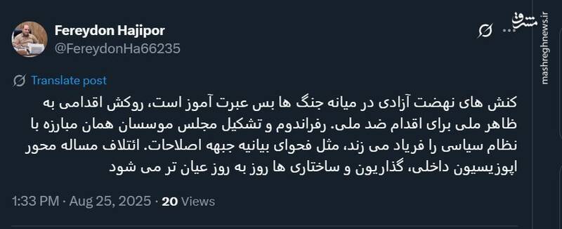 شباهت میان جبهه اصلاحات و کنشهای نهضت آزادی