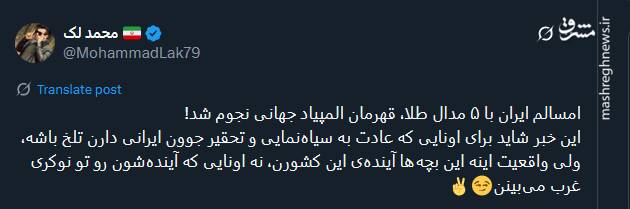 شادمان توئیتریها از صدرنشینی ایران با 5 مدال طلا در المپیاد جهانی نجوم 3