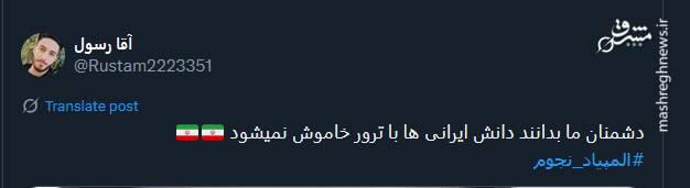 شادمان توئیتریها از صدرنشینی ایران با 5 مدال طلا در المپیاد جهانی نجوم 4