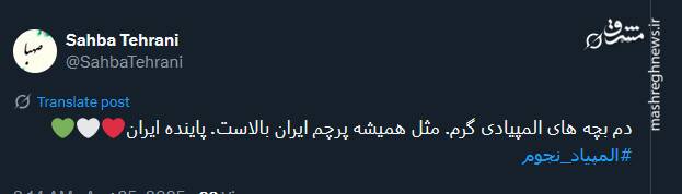 شادمان توئیتریها از صدرنشینی ایران با 5 مدال طلا در المپیاد جهانی نجوم 5