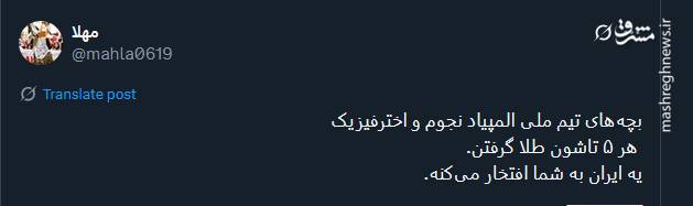 شادمان توئیتریها از صدرنشینی ایران با 5 مدال طلا در المپیاد جهانی نجوم 6