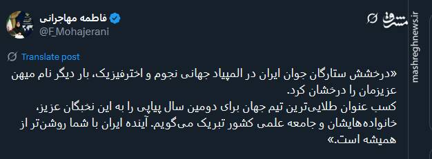 شادمان توئیتری‌ها از صدرنشینی ایران با 5 مدال طلا در المپیاد جهانی نجوم