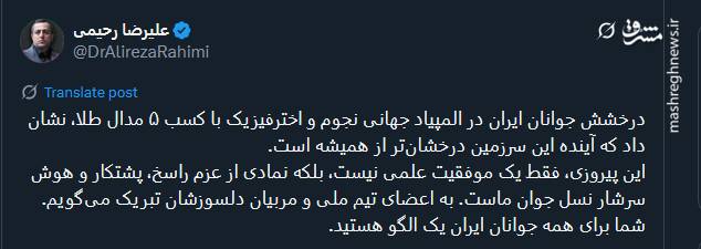 شادمان توئیتریها از صدرنشینی ایران با 5 مدال طلا در المپیاد جهانی نجوم 7