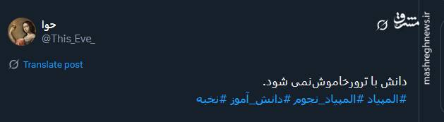 شادمان توئیتریها از صدرنشینی ایران با 5 مدال طلا در المپیاد جهانی نجوم 9
