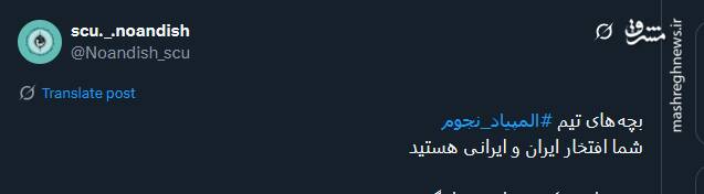 شادمان توئیتریها از صدرنشینی ایران با 5 مدال طلا در المپیاد جهانی نجوم 12
