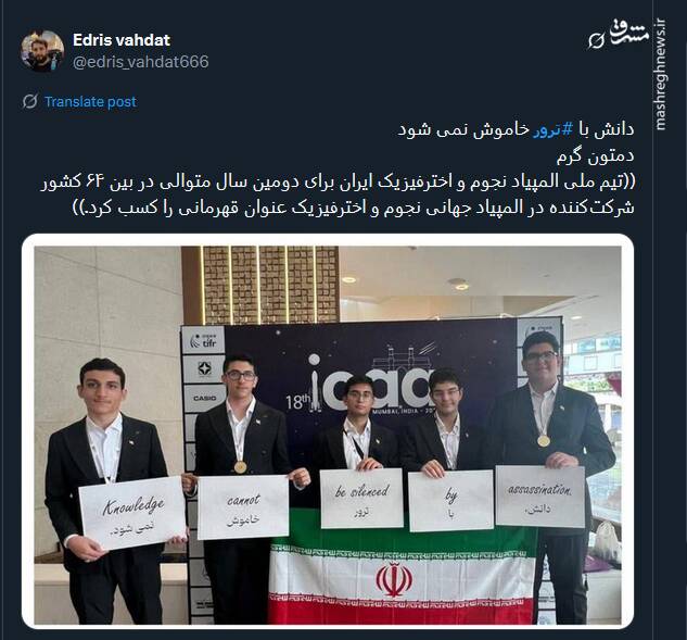 شادمان توئیتریها از صدرنشینی ایران با 5 مدال طلا در المپیاد جهانی نجوم 13