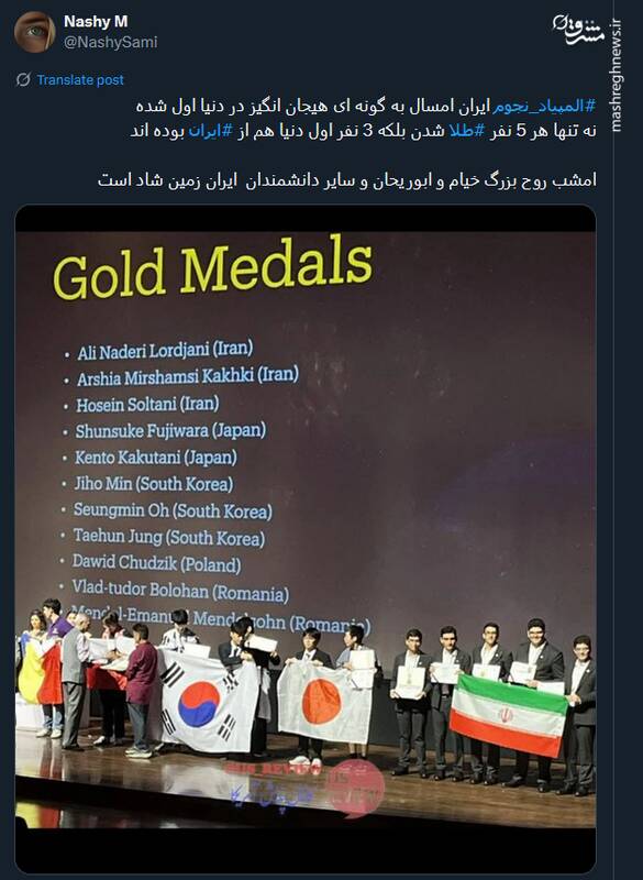 شادمان توئیتریها از صدرنشینی ایران با 5 مدال طلا در المپیاد جهانی نجوم 15