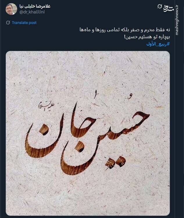 تبریک توئیتری ها بمناسبت آغاز ماه ربیعالاول 9