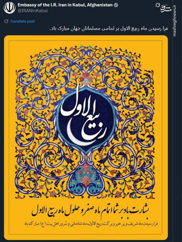 تبریک توئیتری ها بمناسبت آغاز ماه ربیعالاول 11