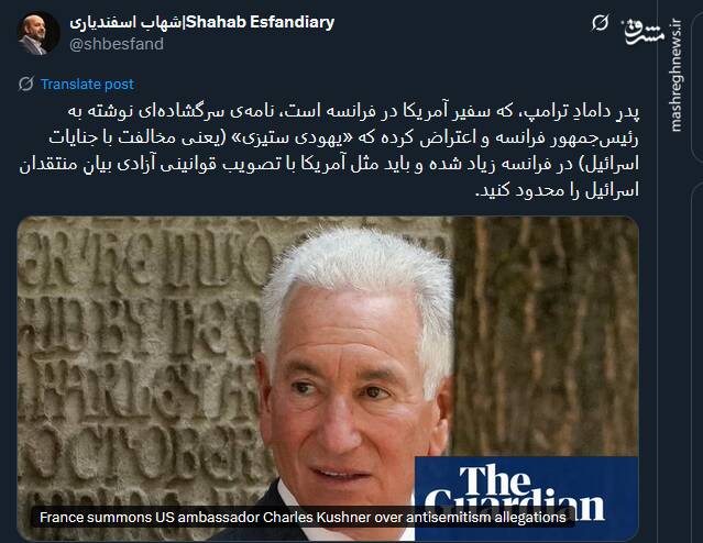 دو کلمه از پدرِ دامادِ ترامپ!