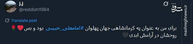 تسلیت توئیتریها درپی درگذشت نخستین قهرمان المپیک تاریخ ورزش ایران 4