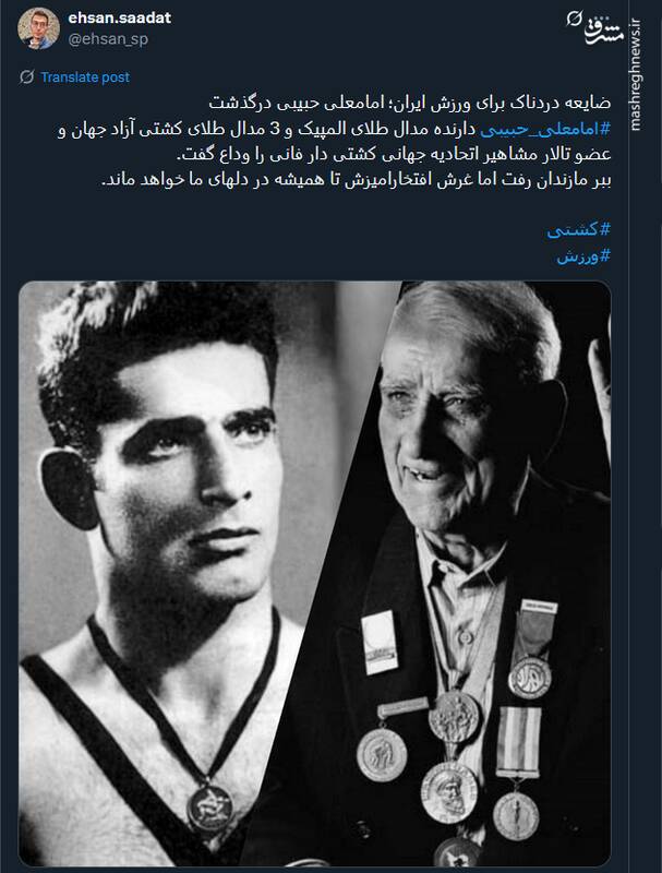تسلیت توئیتریها درپی درگذشت نخستین قهرمان المپیک تاریخ ورزش ایران 6