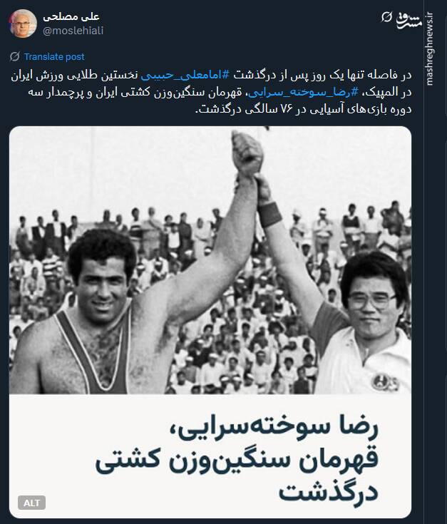 تسلیت توئیتریها درپی درگذشت نخستین قهرمان المپیک تاریخ ورزش ایران 7