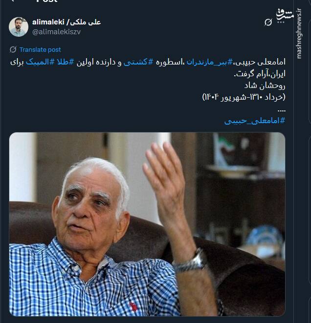 تسلیت توئیتریها درپی درگذشت نخستین قهرمان المپیک تاریخ ورزش ایران 8