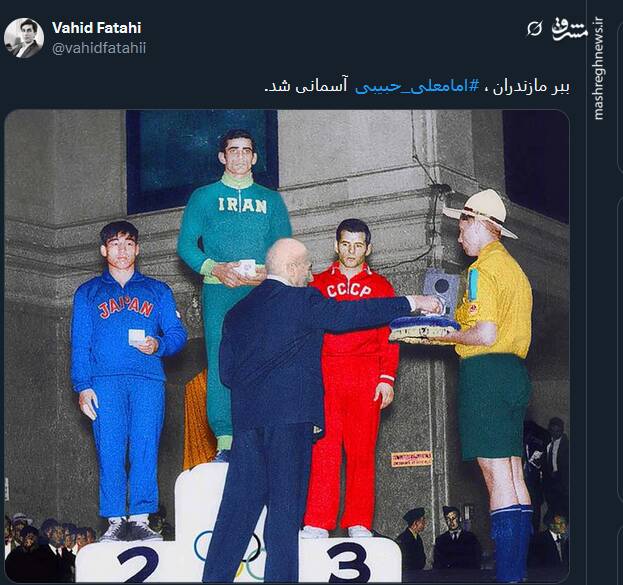 تسلیت توئیتریها درپی درگذشت نخستین قهرمان المپیک تاریخ ورزش ایران 10