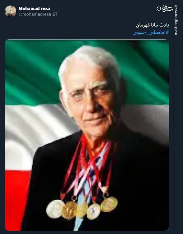 تسلیت توئیتریها درپی درگذشت نخستین قهرمان المپیک تاریخ ورزش ایران 13