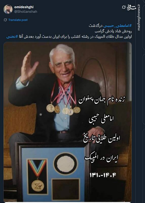 تسلیت توئیتریها درپی درگذشت نخستین قهرمان المپیک تاریخ ورزش ایران 14