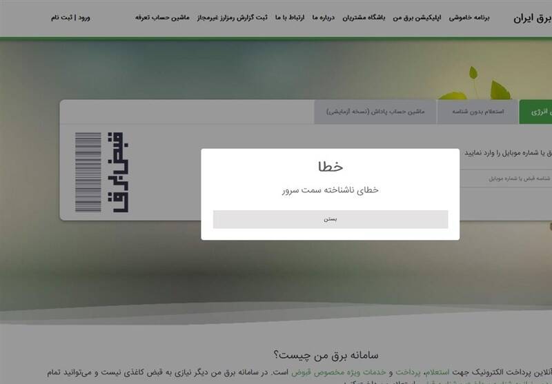 اختلال،برق،تهران،دسترسي