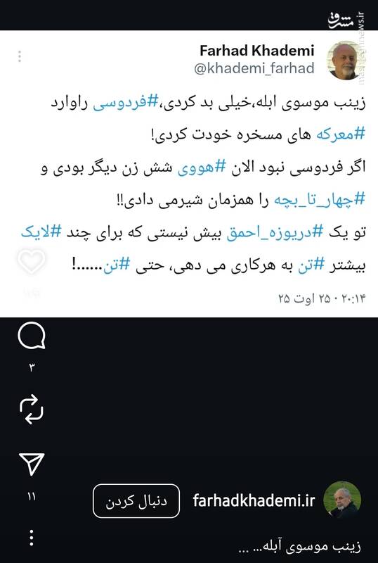 شاهنامه، خط قرمز یک ملت؛ انفجار خشم عمومی علیه تمسخر فردوسی/ تکنیک rage farming این‌بار شکست خورد/ چگونه مردم حساب مجازی یک طنزپرداز را به دلیل توهین بستند؟