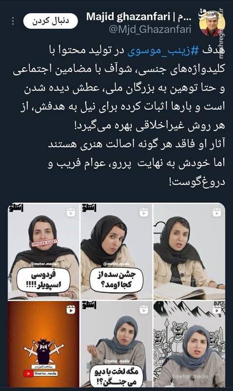 شاهنامه، خط قرمز یک ملت؛ انفجار خشم عمومی علیه تمسخر فردوسی/ تکنیک rage farming این‌بار شکست خورد/ چگونه مردم حساب مجازی یک طنزپرداز را به دلیل توهین بستند؟