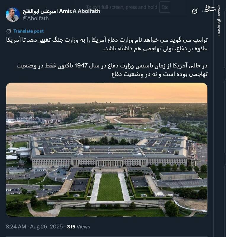 آمریکا نیازی به وزارت جنگ ندارد؛ همیشه در حال تهاجم بوده