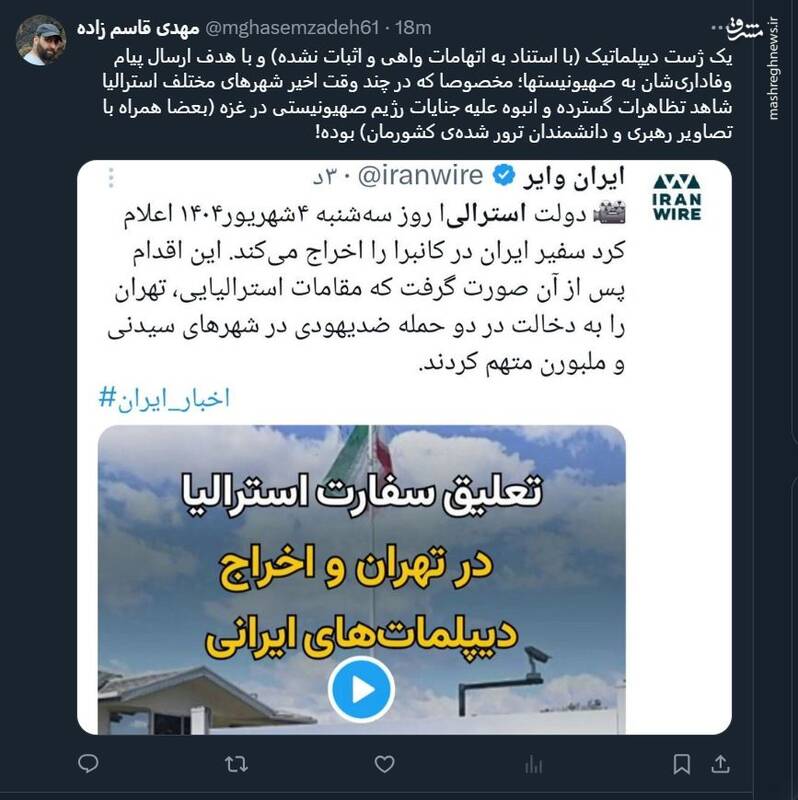 ژست استرالیا با هدف ارسال پیام وفاداری به اسرائیل!