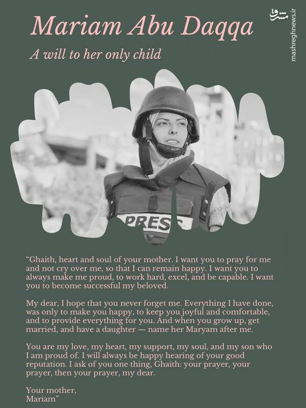 متن وصیت یکی از شهدای خبرنگار در غزه برای تنها پسرش