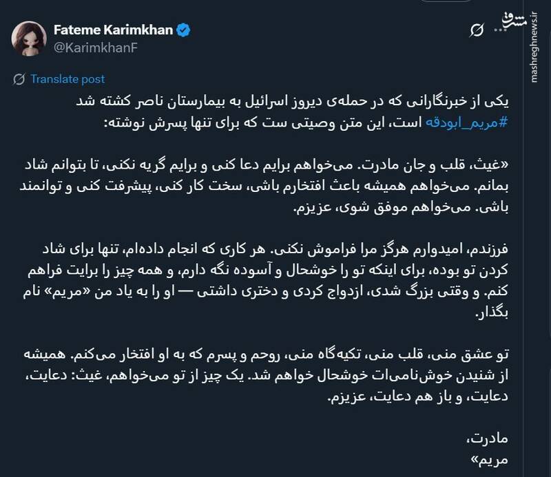 متن وصیت یکی از شهدای خبرنگار در غزه برای تنها پسرش