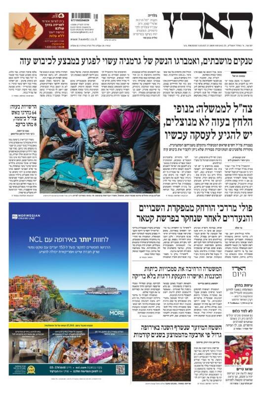 صفحه نخست روزنامههای عبری زبان/ توصیه ارتش رژیم صهیونیستی به نتانیاهو در رابطه با غزه