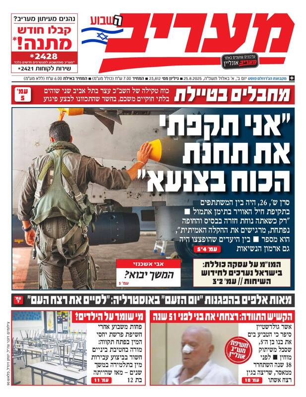 صفحه نخست روزنامههای عبری زبان/ توصیه ارتش رژیم صهیونیستی به نتانیاهو در رابطه با غزه