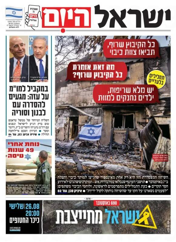 صفحه نخست روزنامههای عبری زبان/ توصیه ارتش رژیم صهیونیستی به نتانیاهو در رابطه با غزه